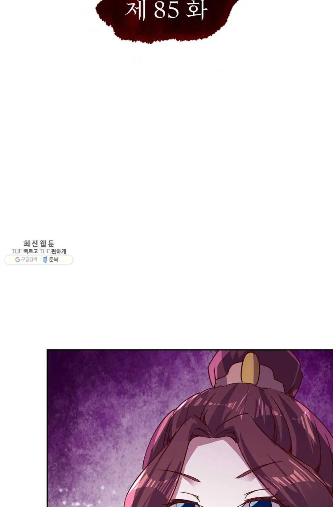 적소신검 85화 2