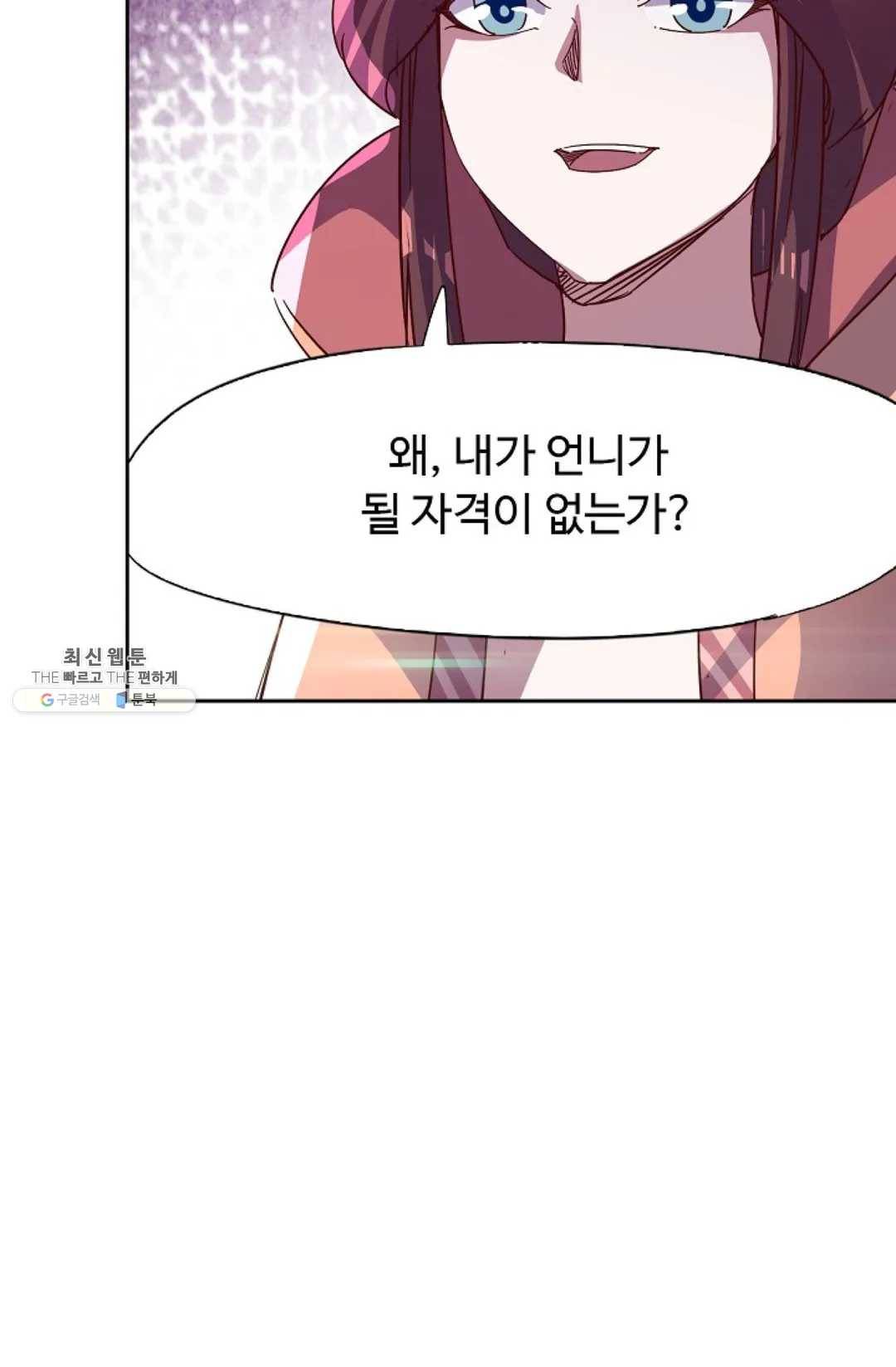 적소신검 85화 3