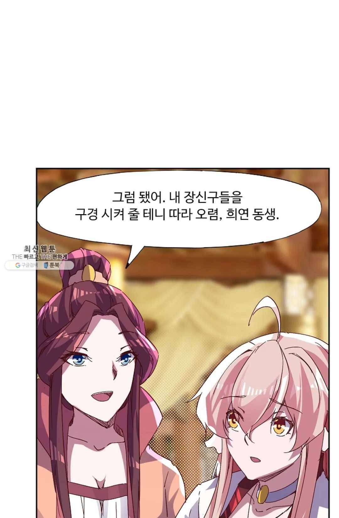 적소신검 85화 5