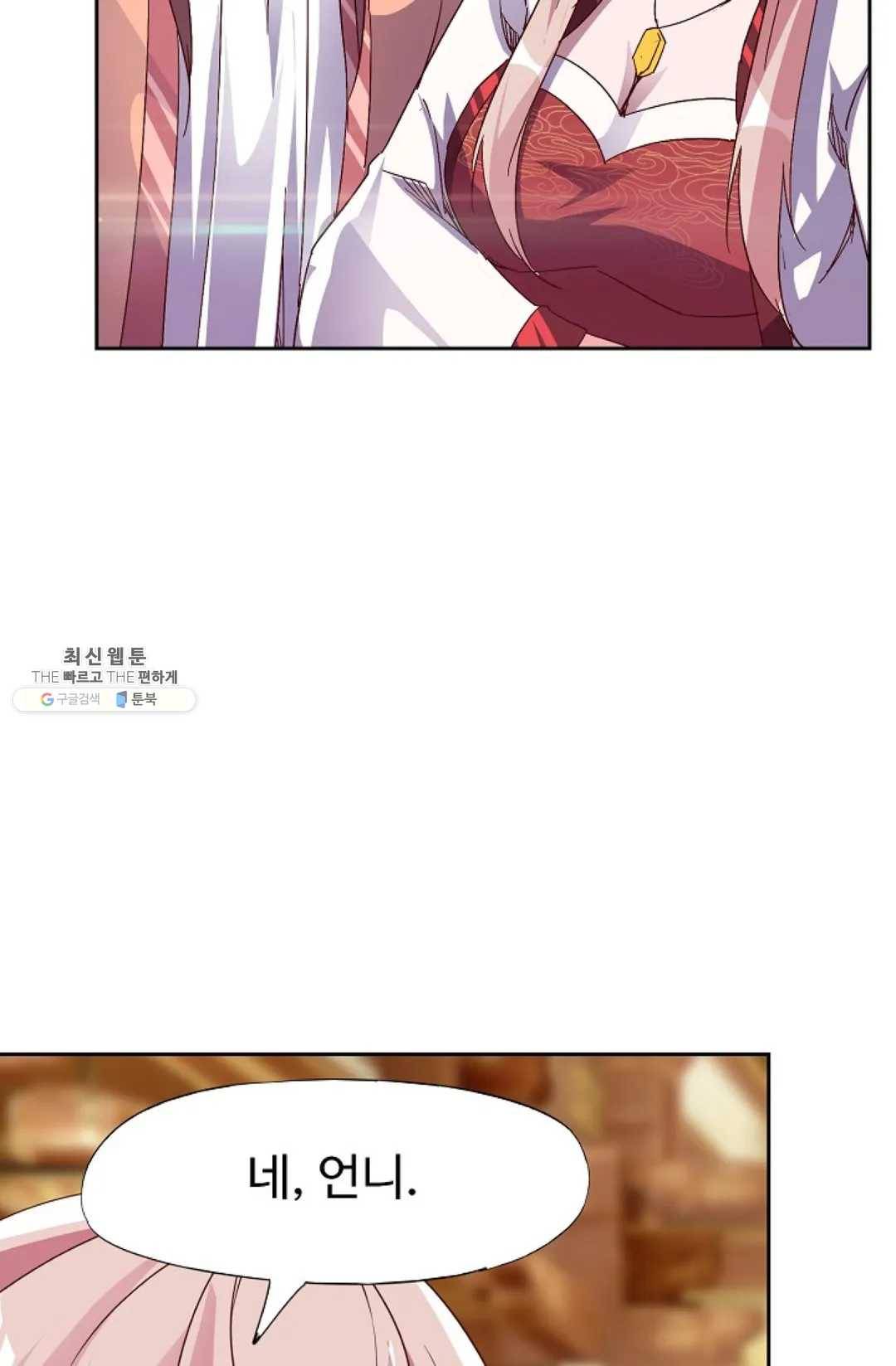 적소신검 85화 6