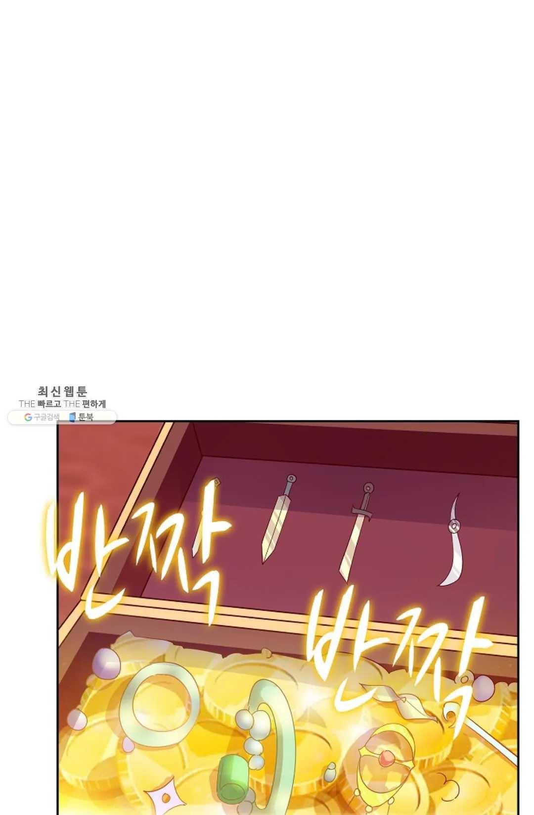 적소신검 85화 8