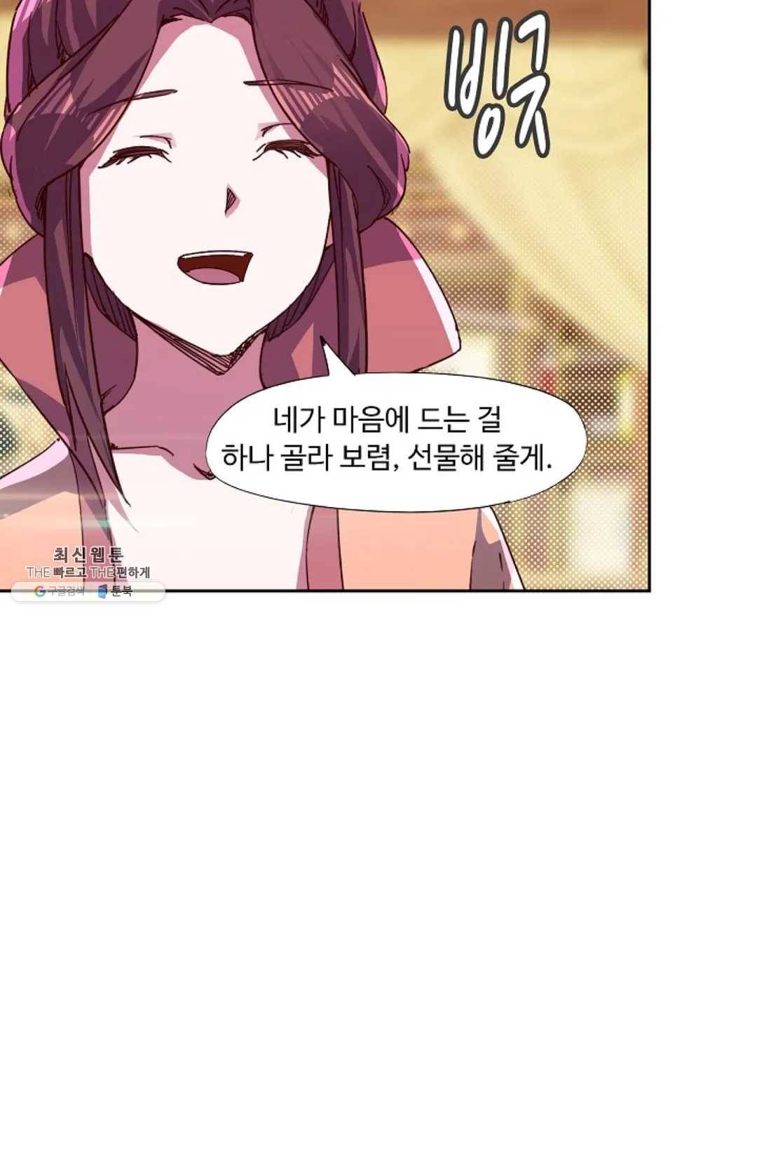 적소신검 85화 10