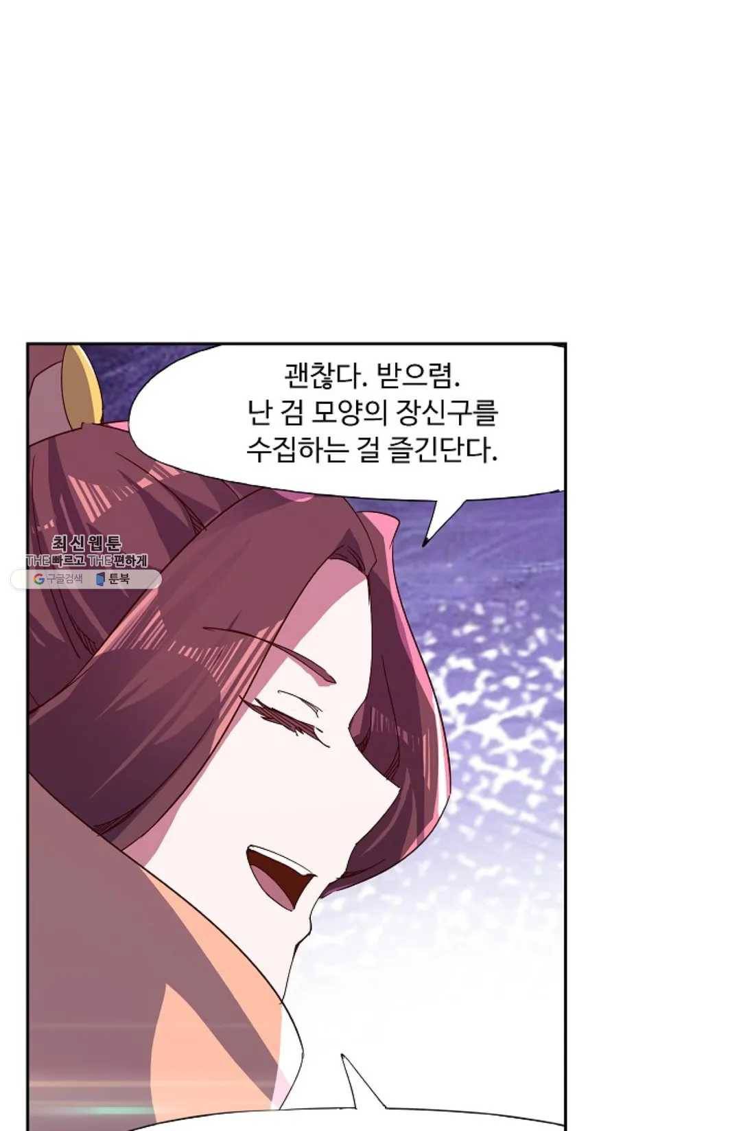 적소신검 85화 12
