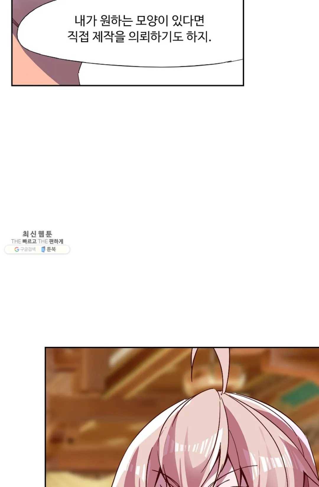 적소신검 85화 13