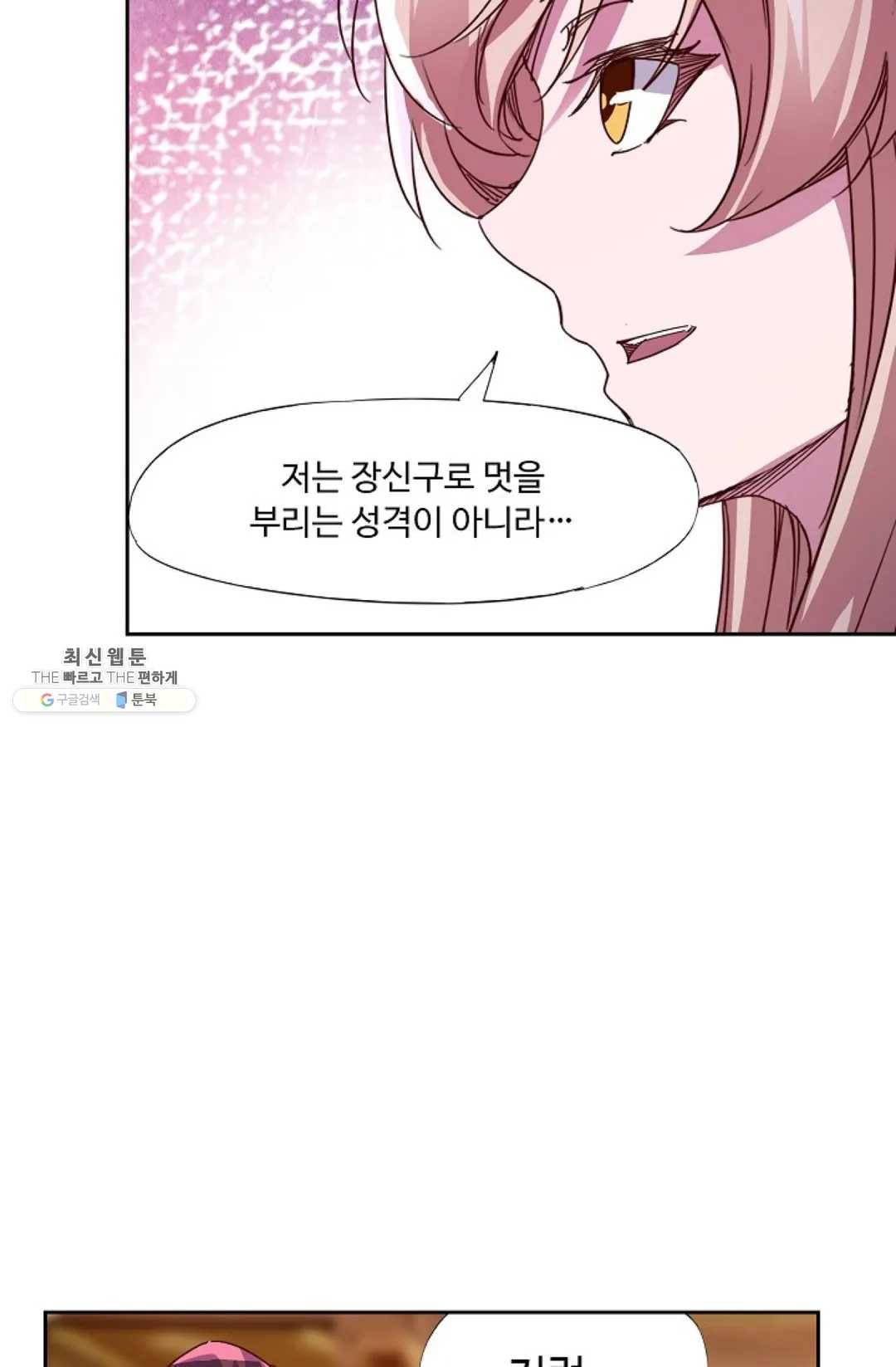 적소신검 85화 17