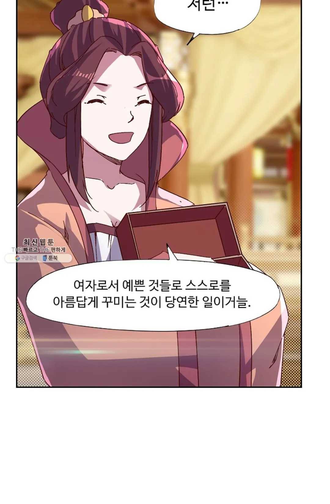 적소신검 85화 18