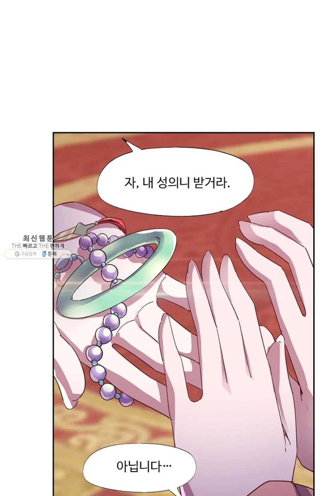 적소신검 85화 19