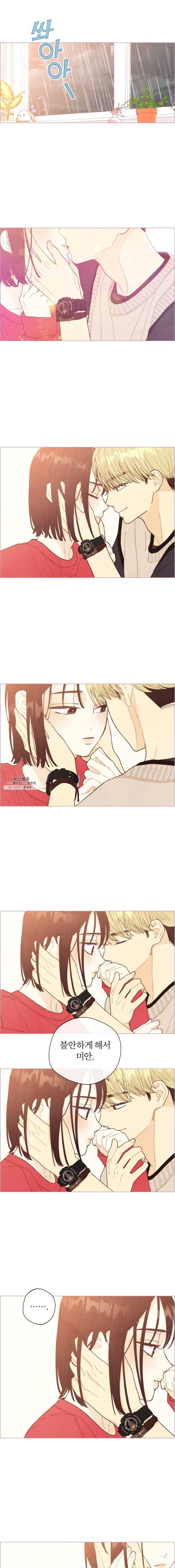 사랑하는 존재 51화 신뢰 1