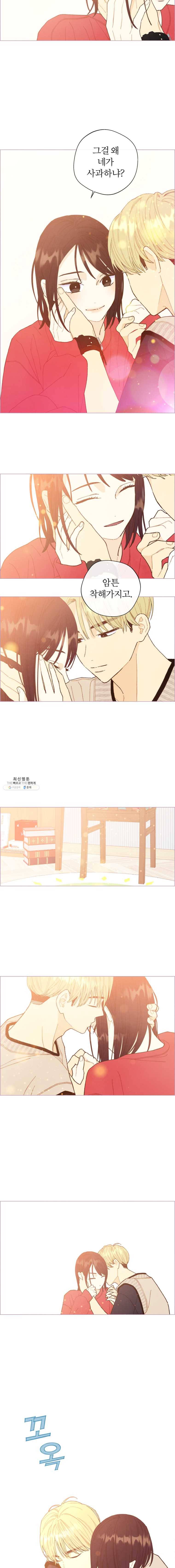 사랑하는 존재 51화 신뢰 2