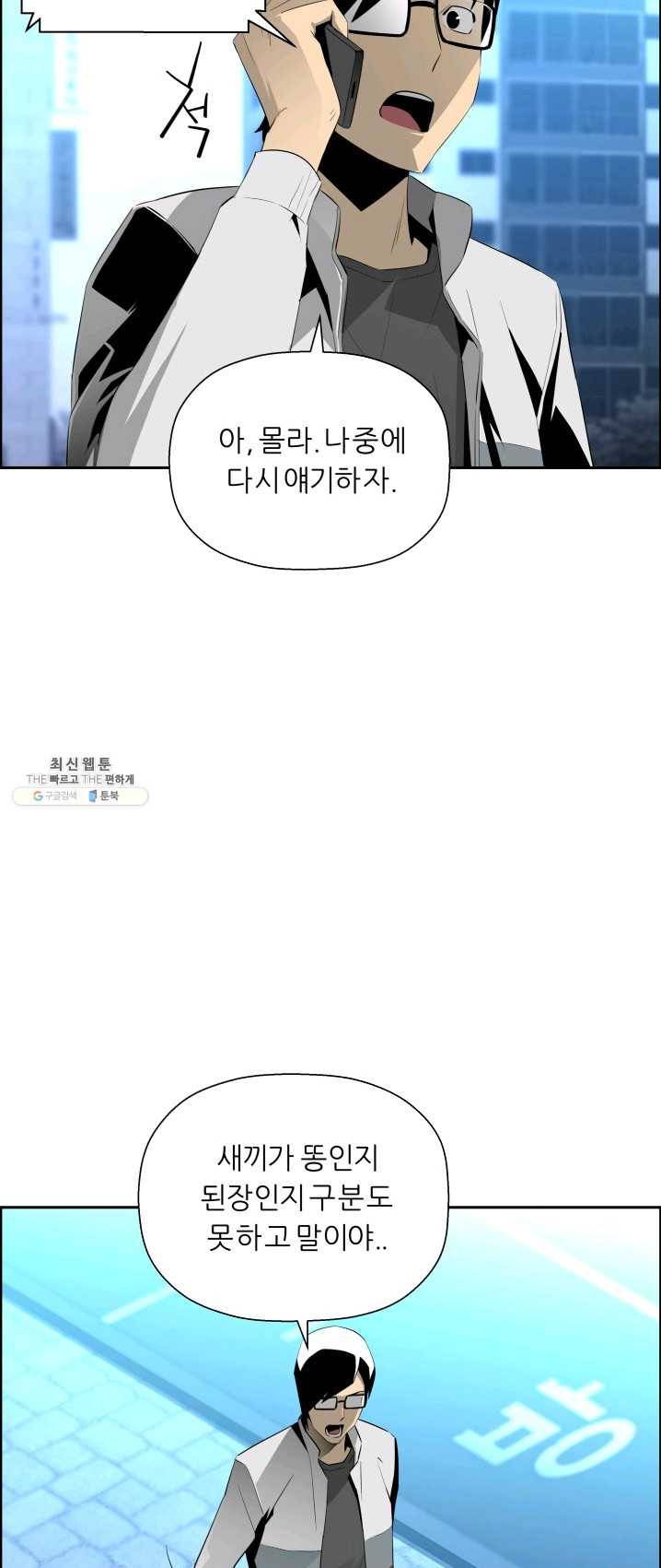 미러게임 70화 미러 게임(1) 9