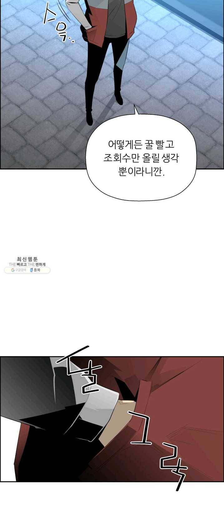 미러게임 70화 미러 게임(1) 10