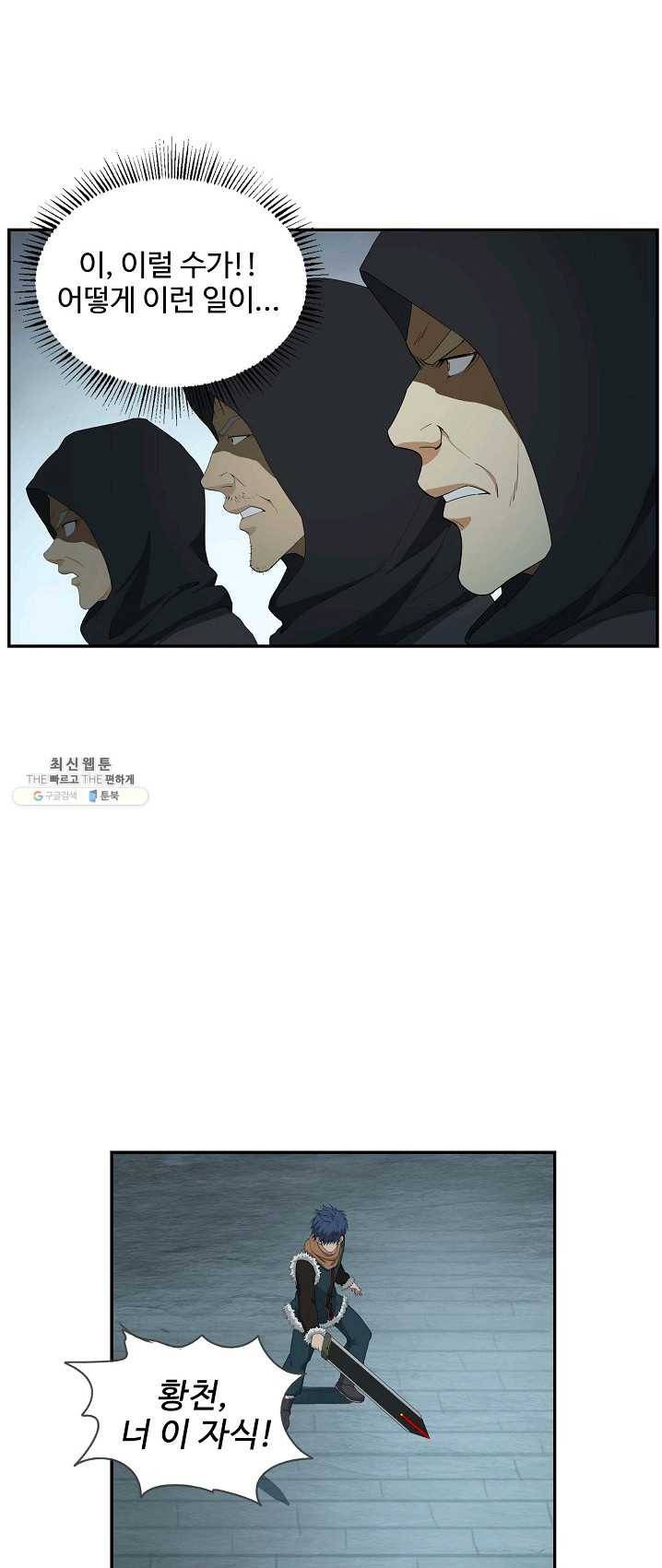 검역창궁 89화 1