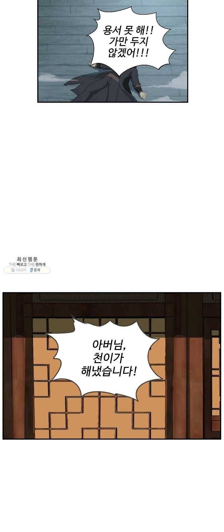 검역창궁 89화 2