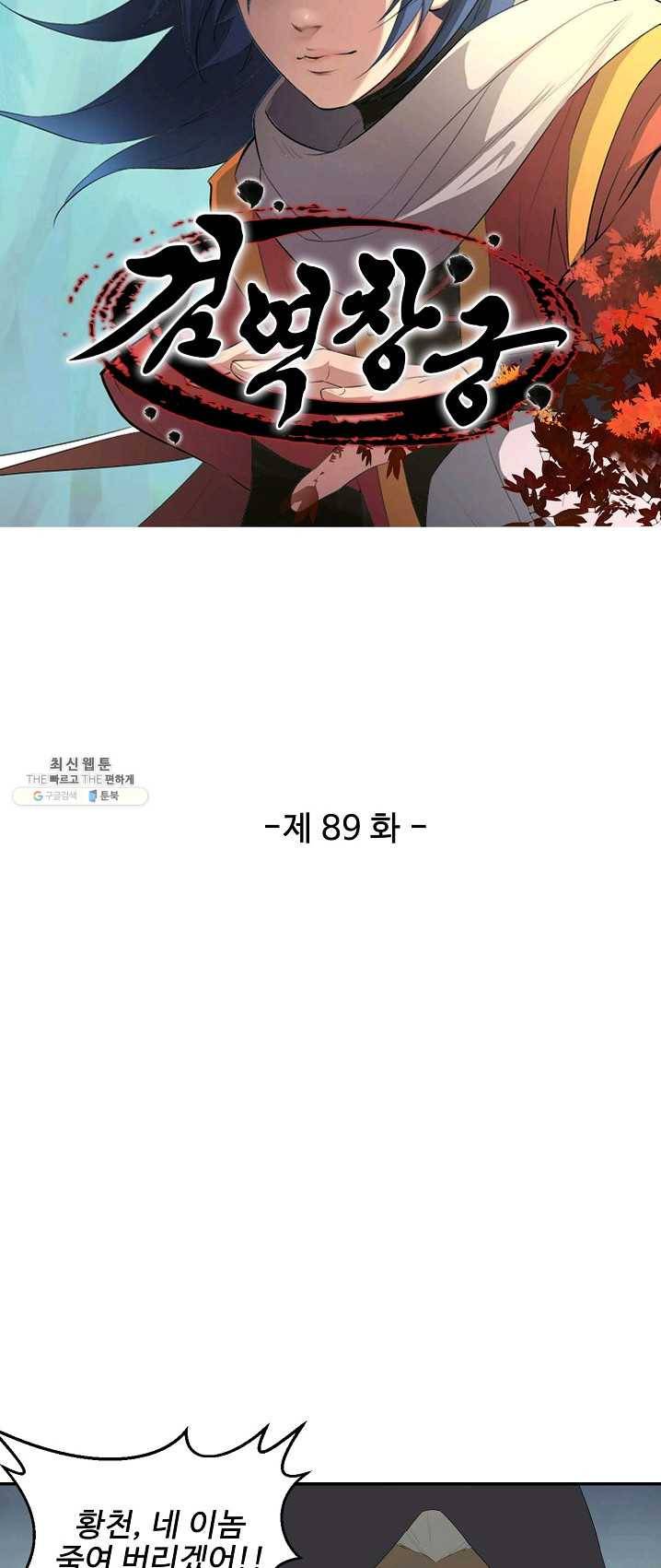 검역창궁 89화 4