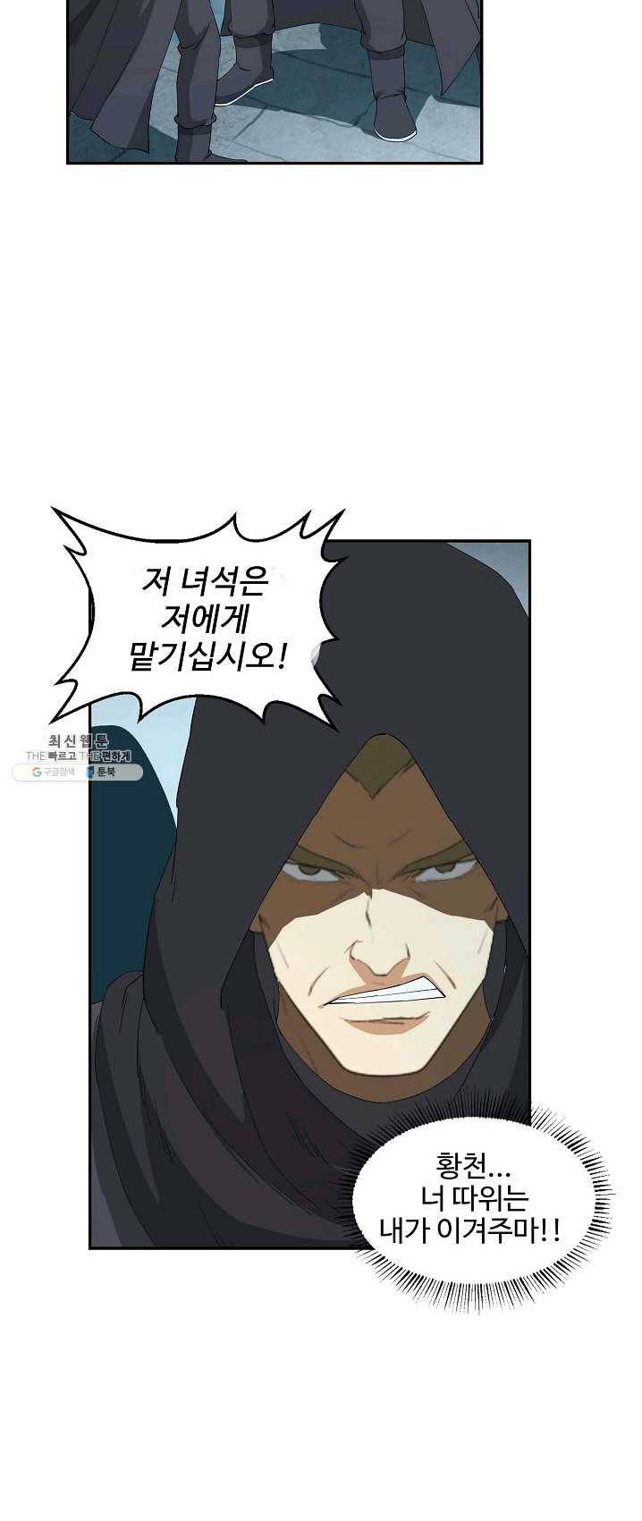 검역창궁 89화 6