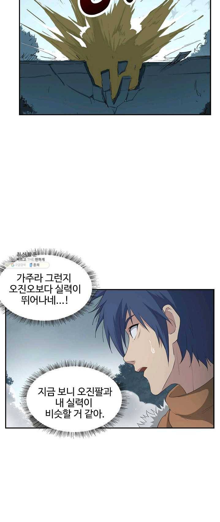 검역창궁 89화 9