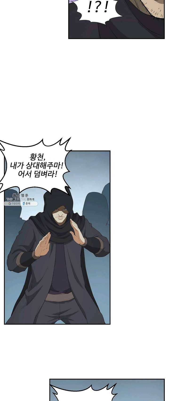 검역창궁 89화 11
