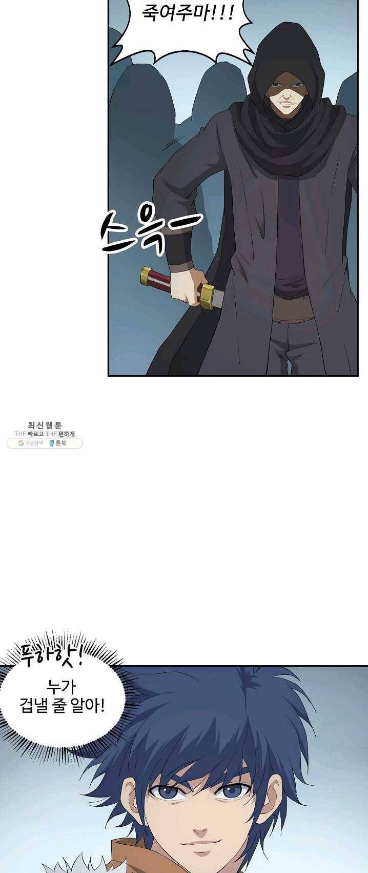 검역창궁 89화 12