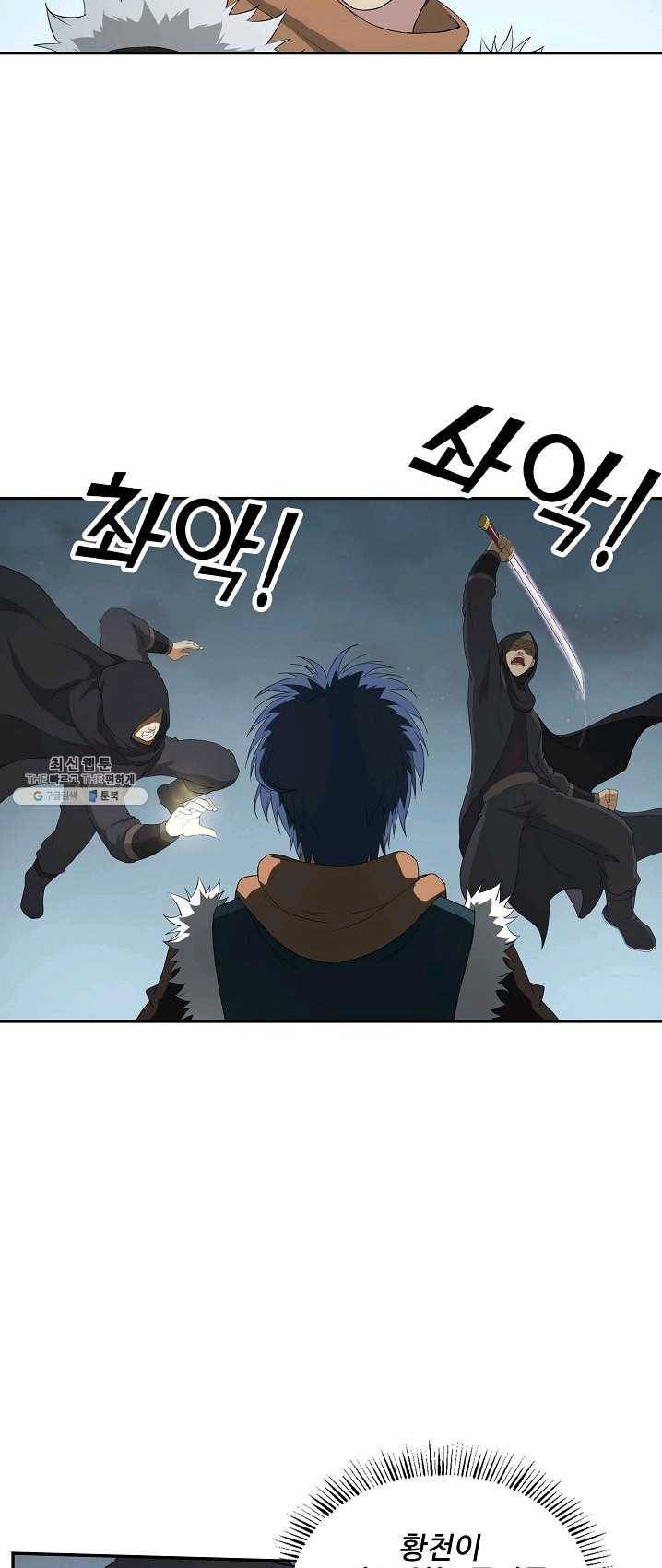 검역창궁 89화 13