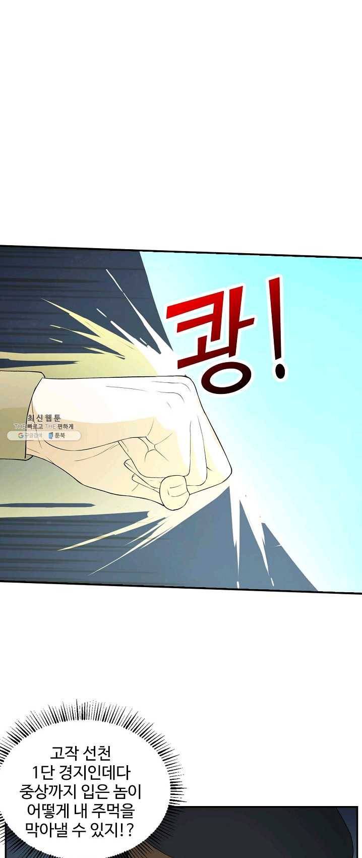 검역창궁 89화 17