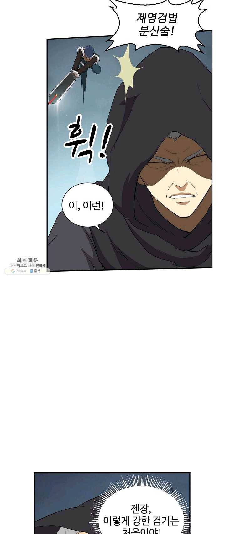 검역창궁 89화 21