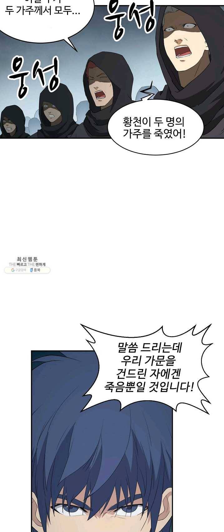 검역창궁 89화 29