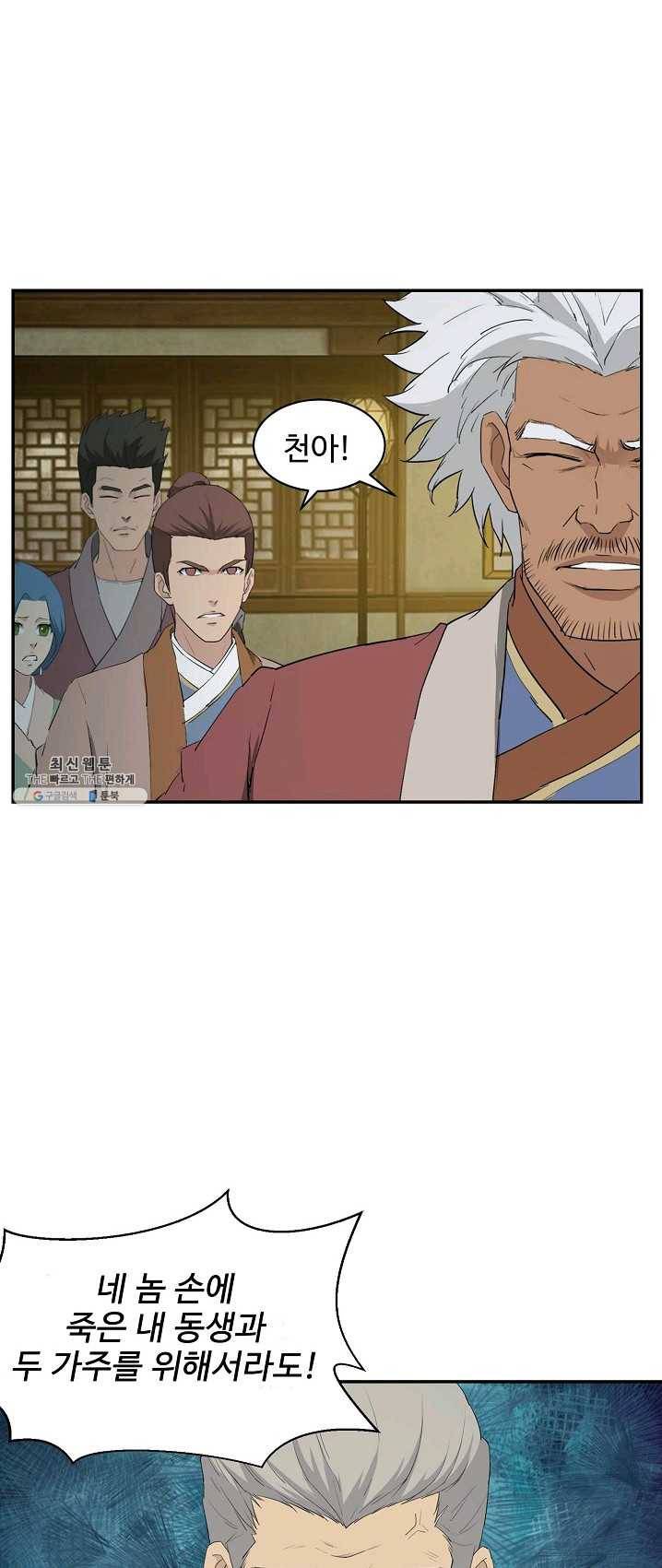 검역창궁 89화 31