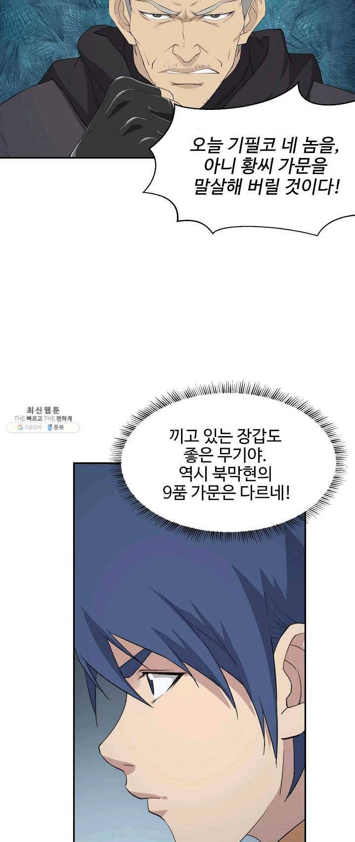 검역창궁 89화 32