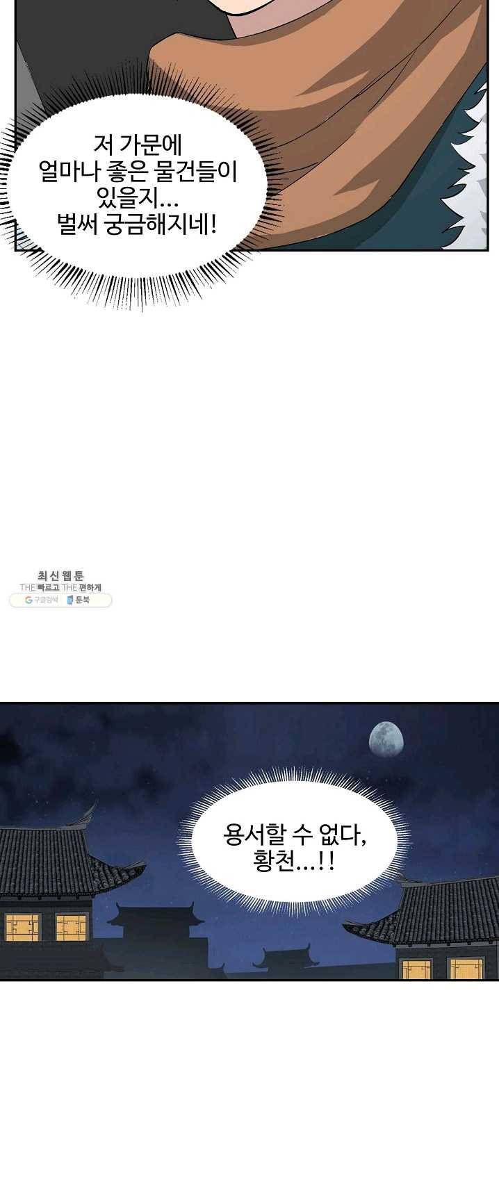 검역창궁 89화 34