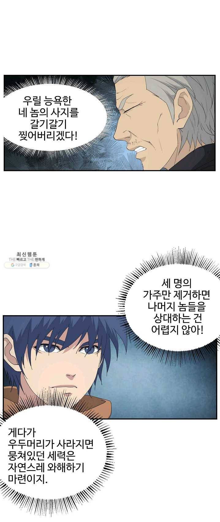 검역창궁 89화 35