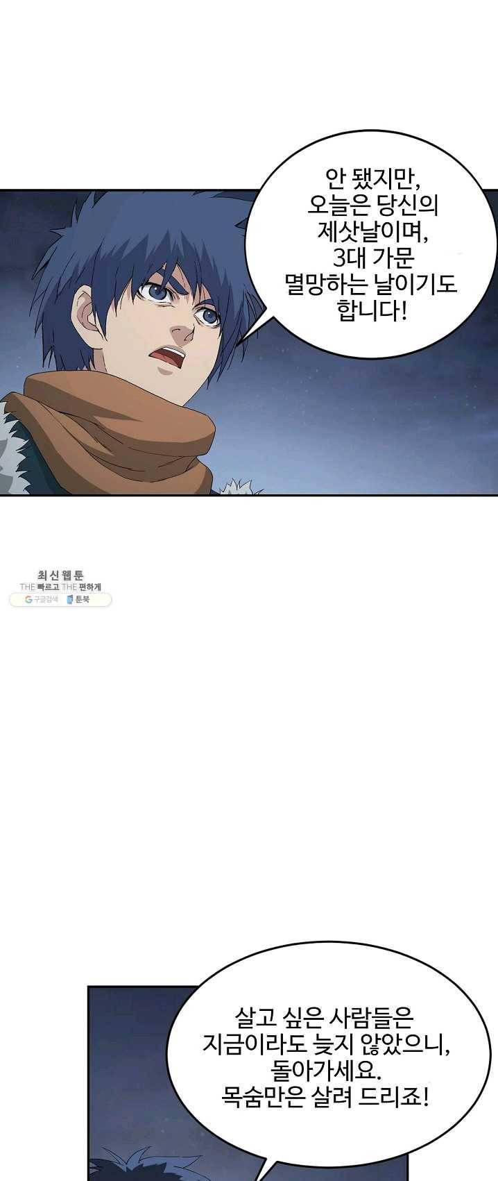검역창궁 89화 36