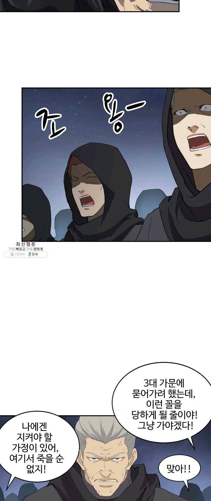 검역창궁 89화 38