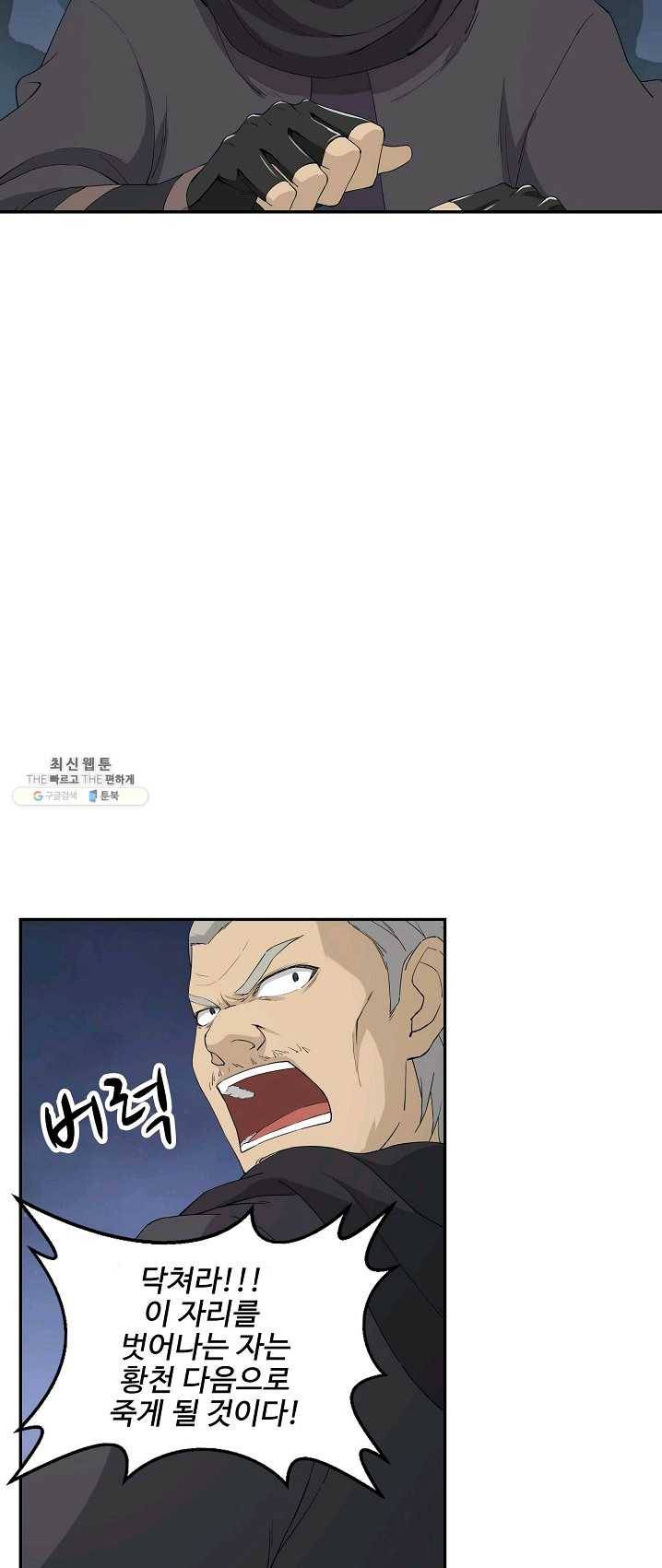 검역창궁 89화 39