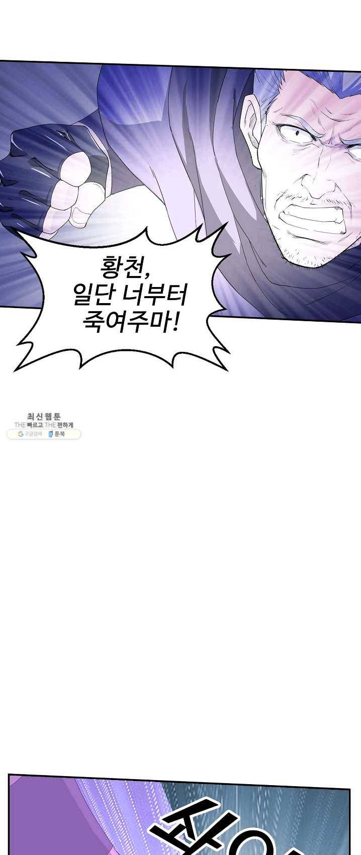 검역창궁 89화 41