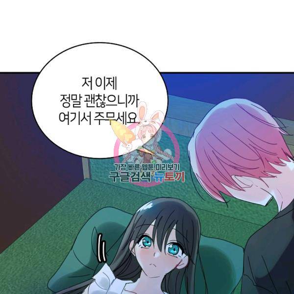 주인님이라 부르지 마! 52화 1