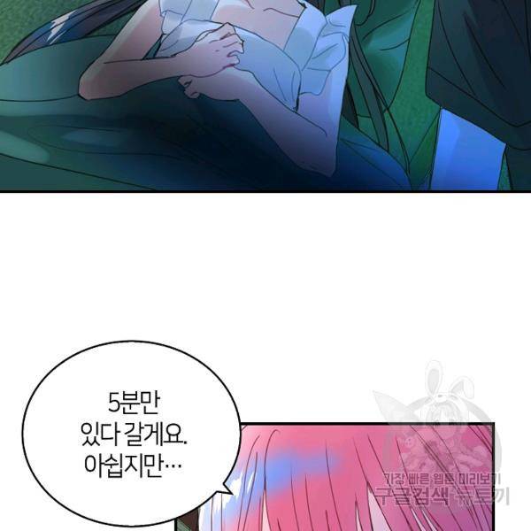 주인님이라 부르지 마! 52화 2