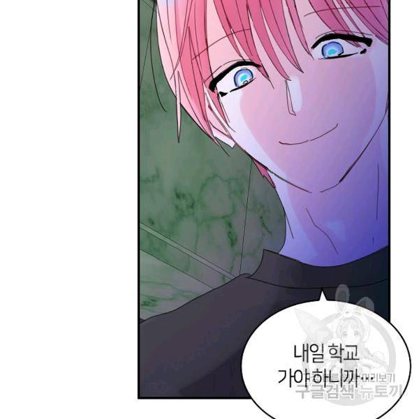 주인님이라 부르지 마! 52화 3