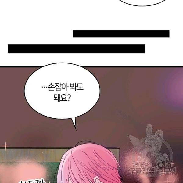 주인님이라 부르지 마! 52화 4
