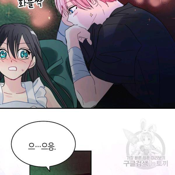 주인님이라 부르지 마! 52화 5