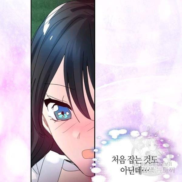 주인님이라 부르지 마! 52화 6