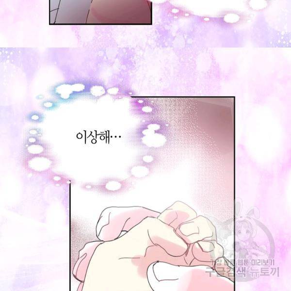 주인님이라 부르지 마! 52화 7