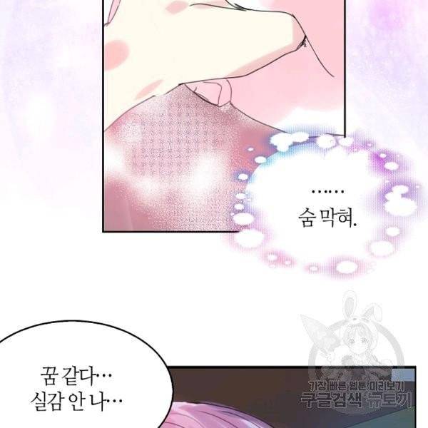 주인님이라 부르지 마! 52화 8
