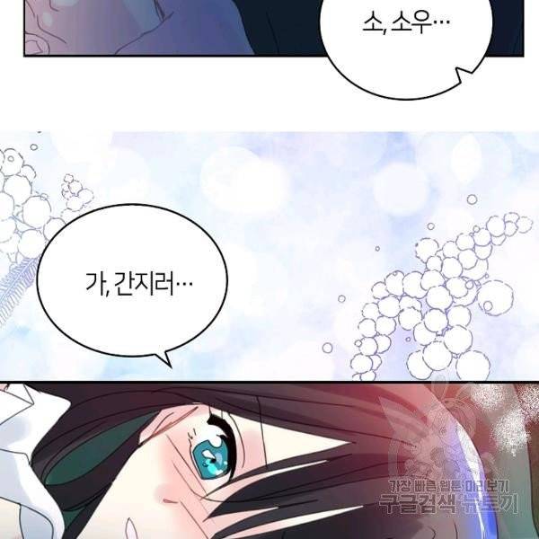 주인님이라 부르지 마! 52화 10
