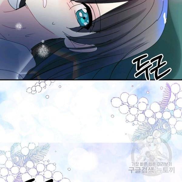 주인님이라 부르지 마! 52화 11