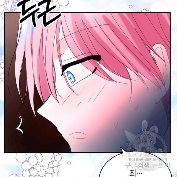 주인님이라 부르지 마! 52화 12