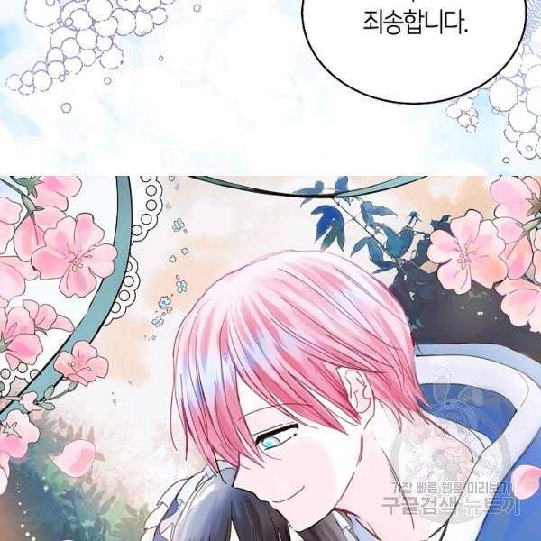 주인님이라 부르지 마! 52화 13