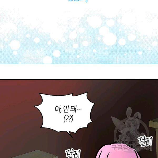 주인님이라 부르지 마! 52화 16