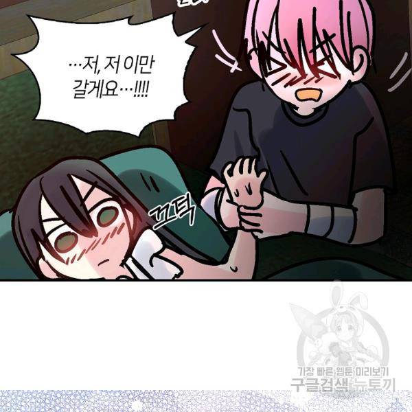 주인님이라 부르지 마! 52화 17