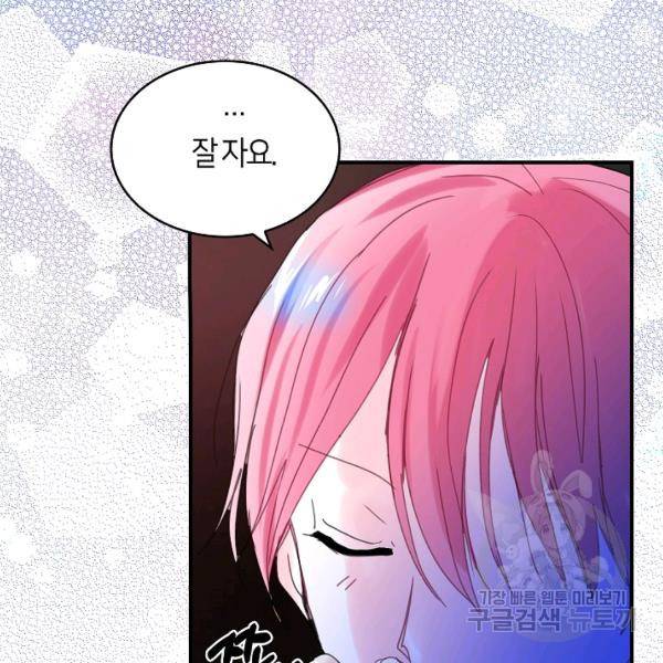주인님이라 부르지 마! 52화 18