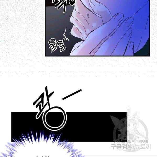 주인님이라 부르지 마! 52화 19